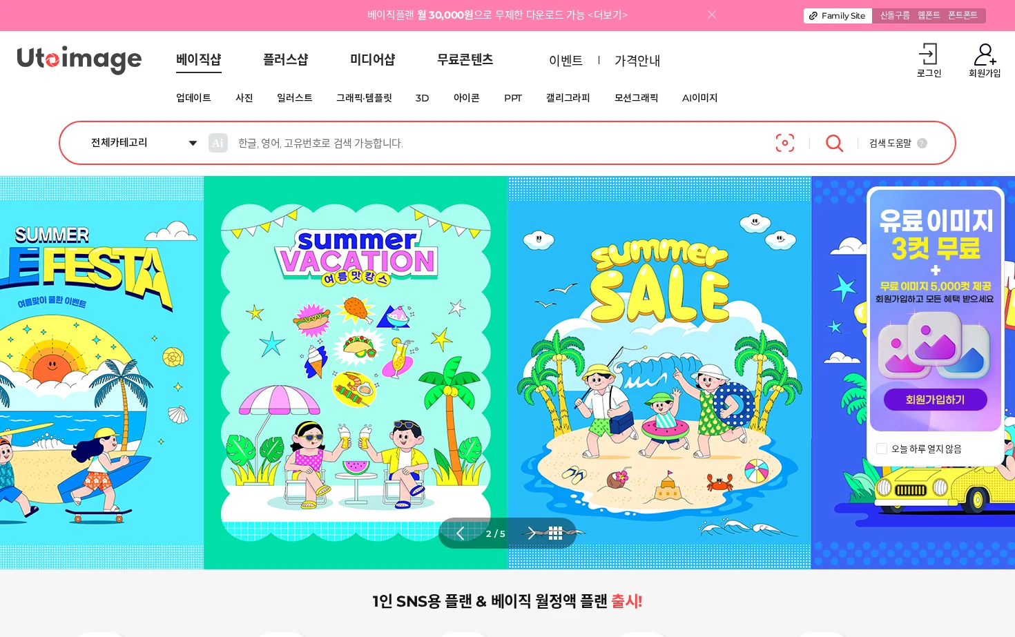 유토이미지 页面快照